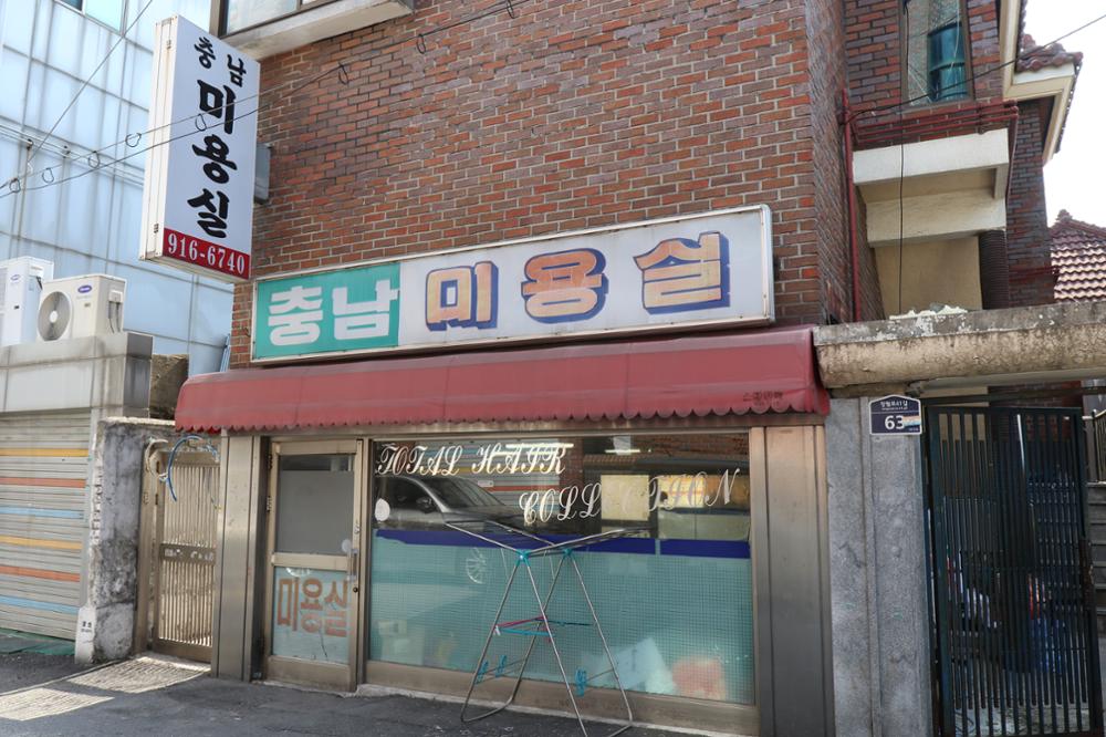 장위3구역 주택재개발지역 충남미용실