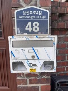 (369마을) 삼선교로4길 48 우편함