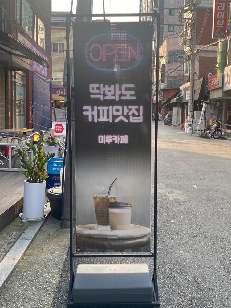 (돈암시장) Café 미루 입간판