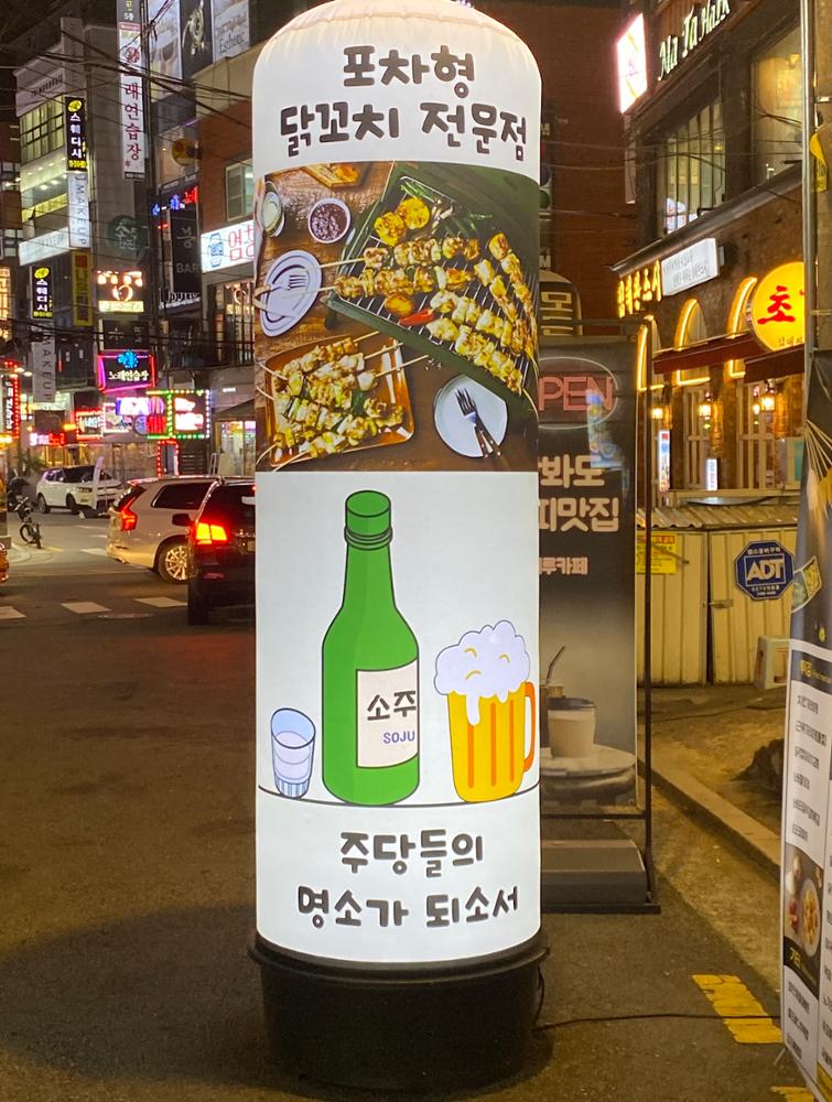 (돈암시장) 오닭꼬치 입간판