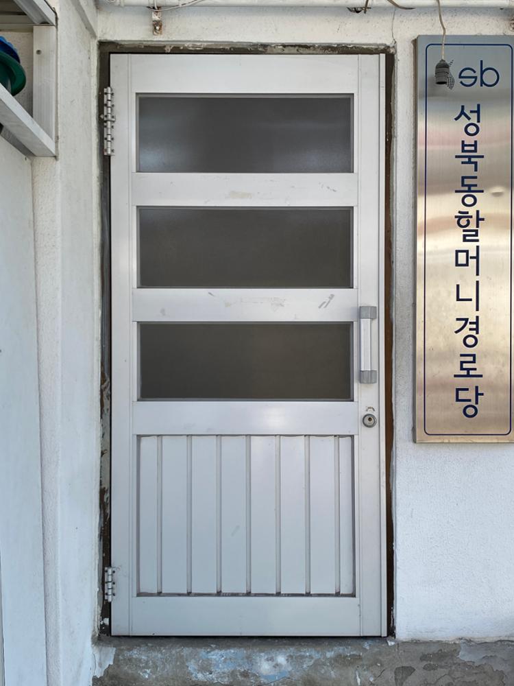 (북정마을) 성북동할머니경로당 문