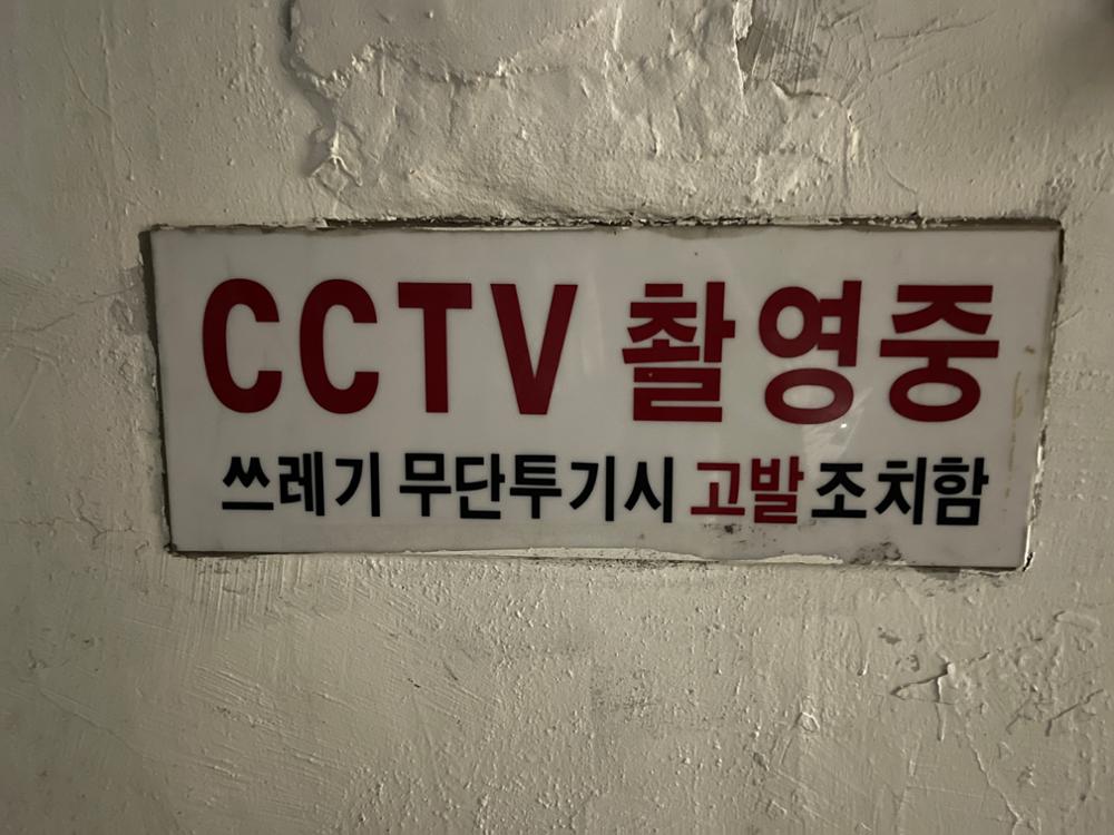 (정릉시장) CCTV촬영 안내 및 쓰레기 무단투기 금지 표지판