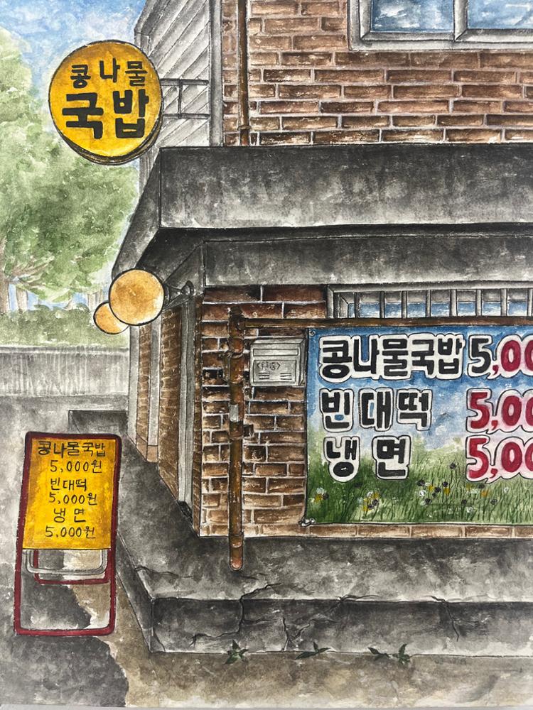 김보민, <콩나물 국밥>