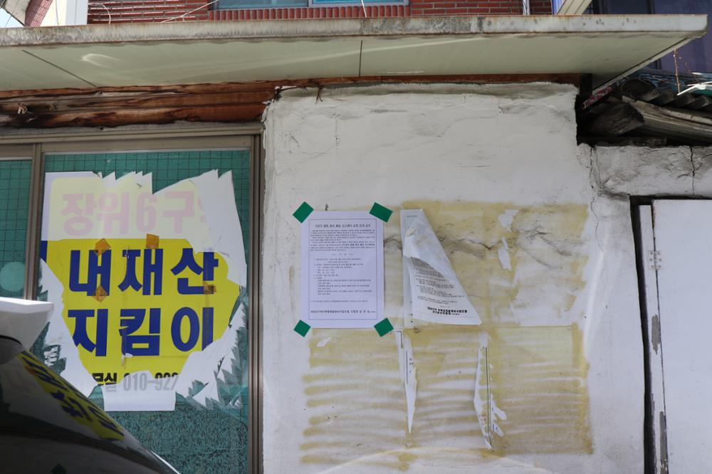 재개발 시공자 불법 홍보 활동 관련 안내문