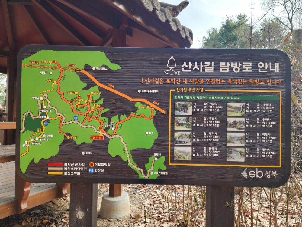 북악산 산사길 표지판