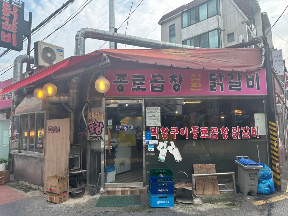 삼선골목시장 종로곱창