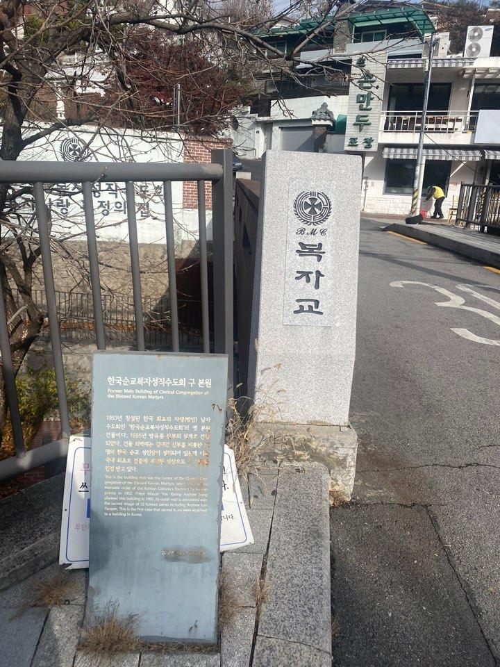 한국순교복자성직수도회 구 본원 설명판, 복자교