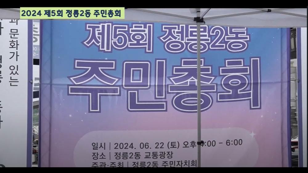 2024)성북을달린다_정릉2 주민총회