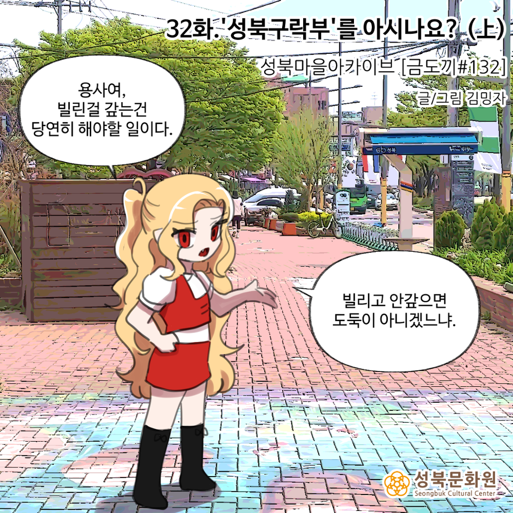 <마왕성북> 32화