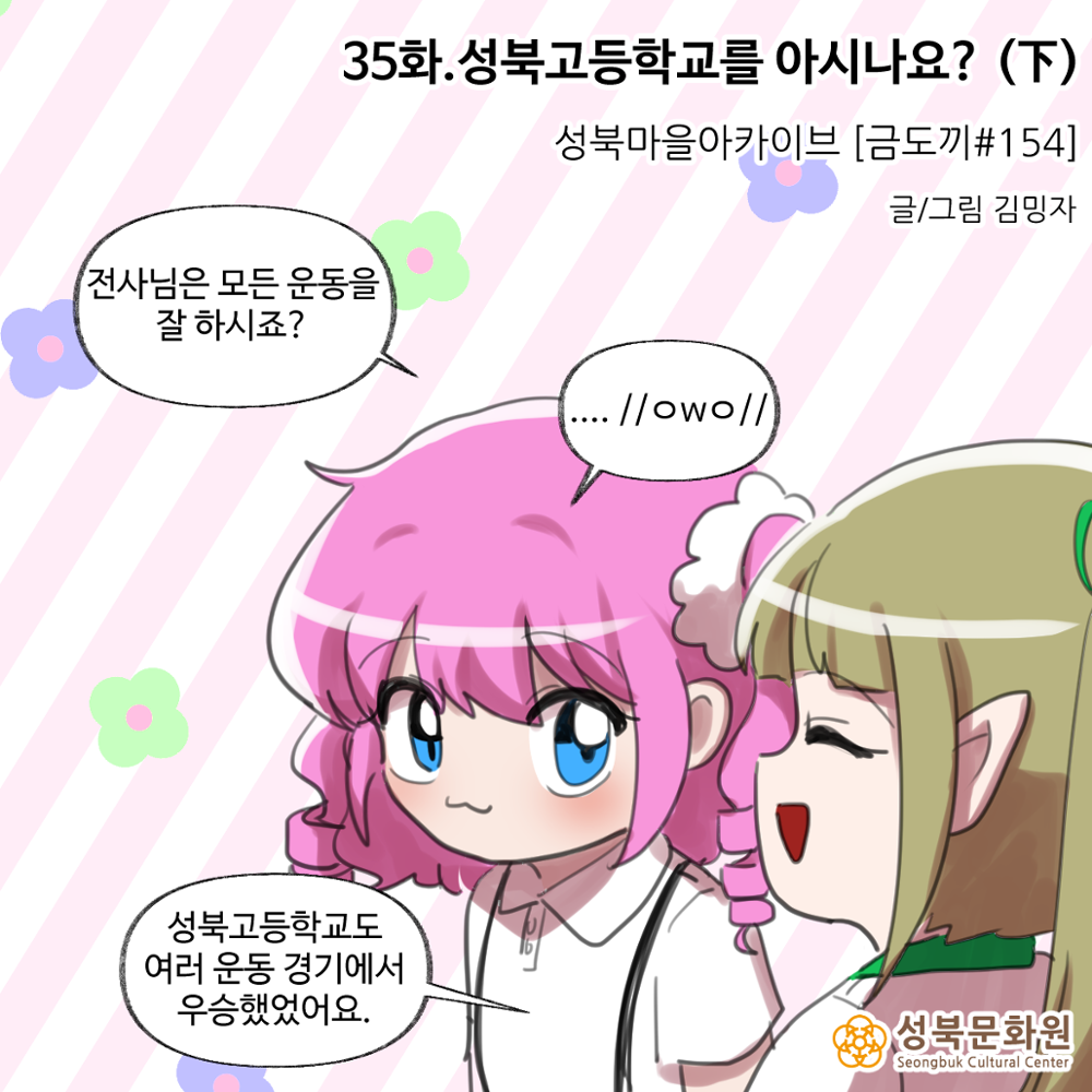 <마왕성북> 35화