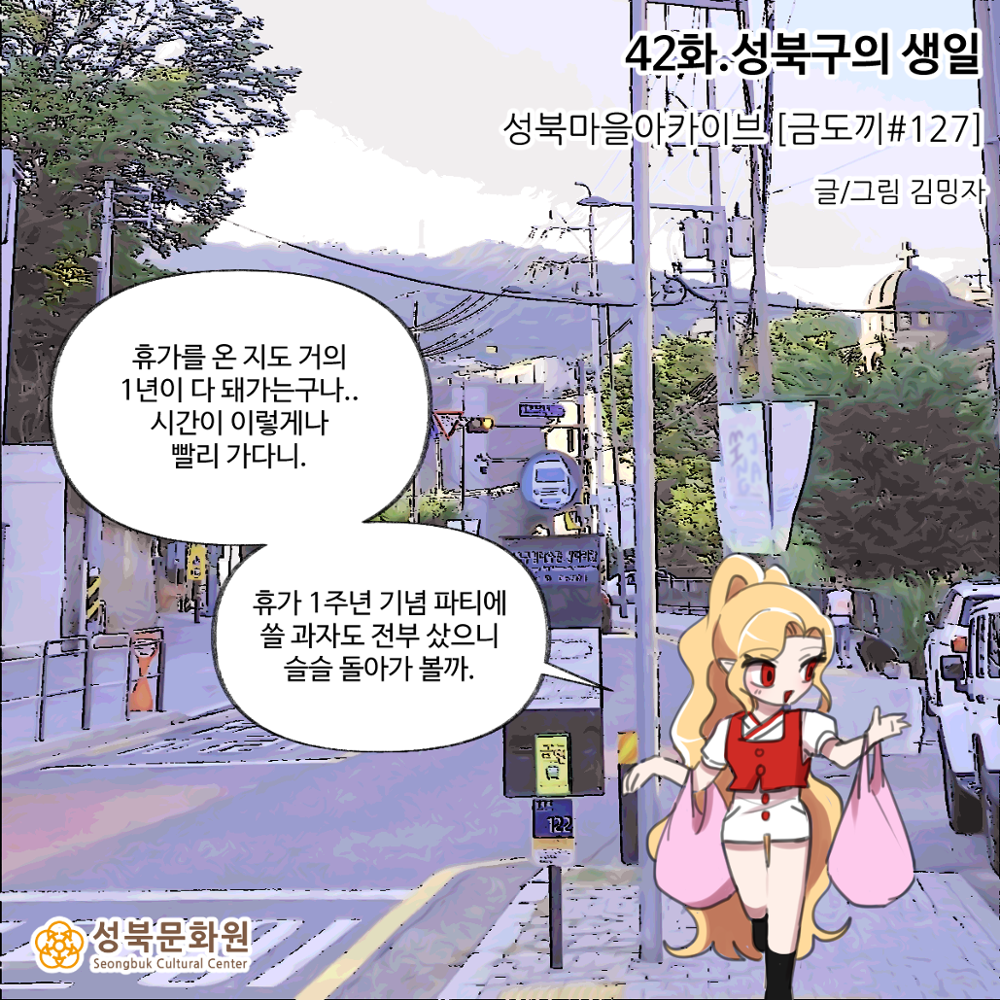 <마왕성북> 42화