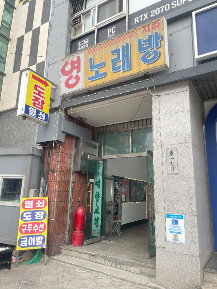 종암동 동일빌딩 입구