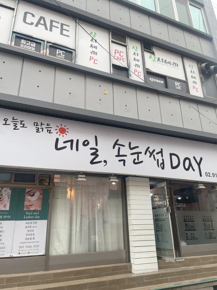 종암동 동일빌딩 입점 상가(7) (오늘도 맑음 네일, 속눈썹Day)