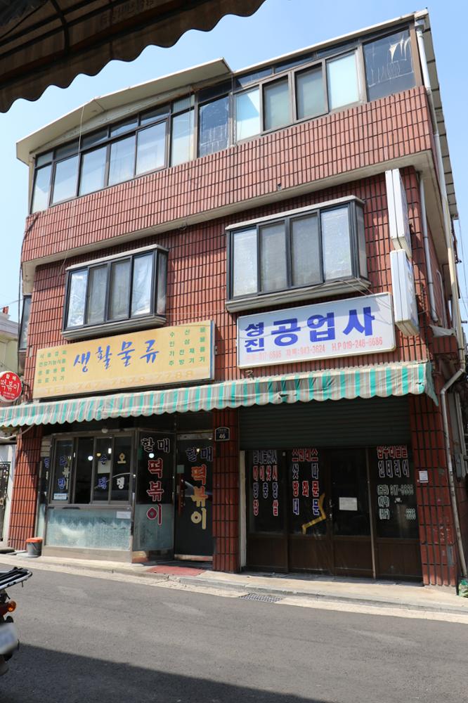 하월곡동 할매떡볶이