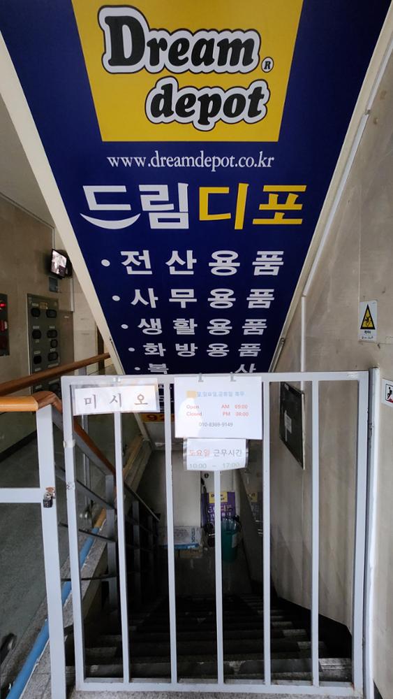 동선동 상가3 드림디포 입구