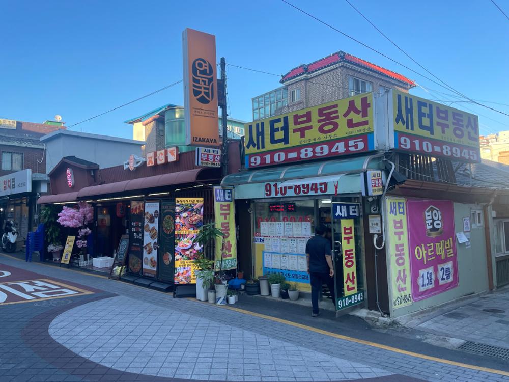 정릉동 새터부동산(5)