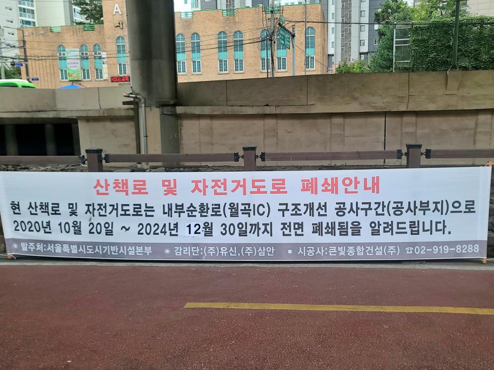 내부순환로(월곡IC) 구조개선 공사 현장 현수막