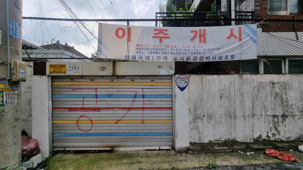 하월곡동 재개발지구 동소문로42번가 주택가(2)