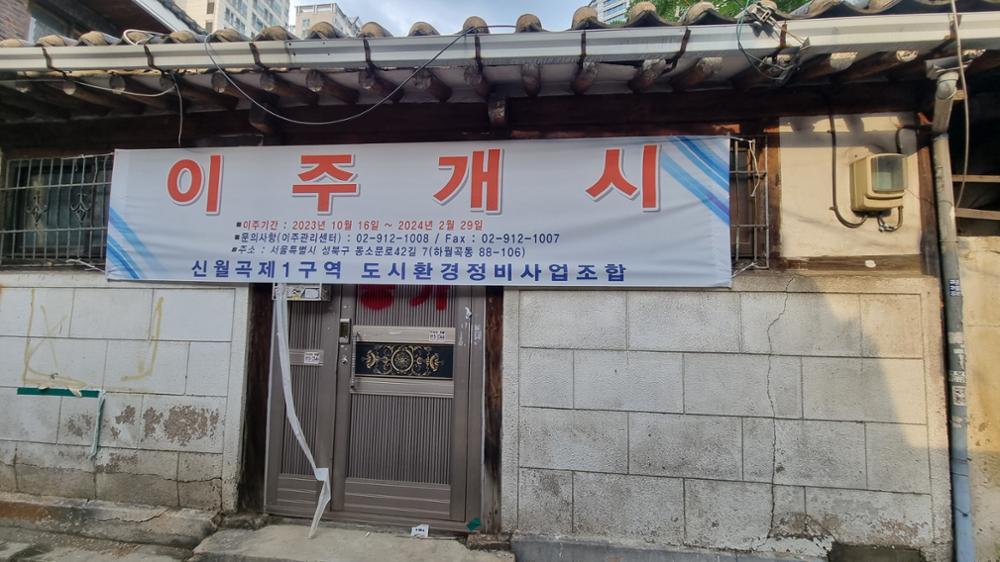 하월곡동 재개발지구 동소문로42번가 주택가(5)