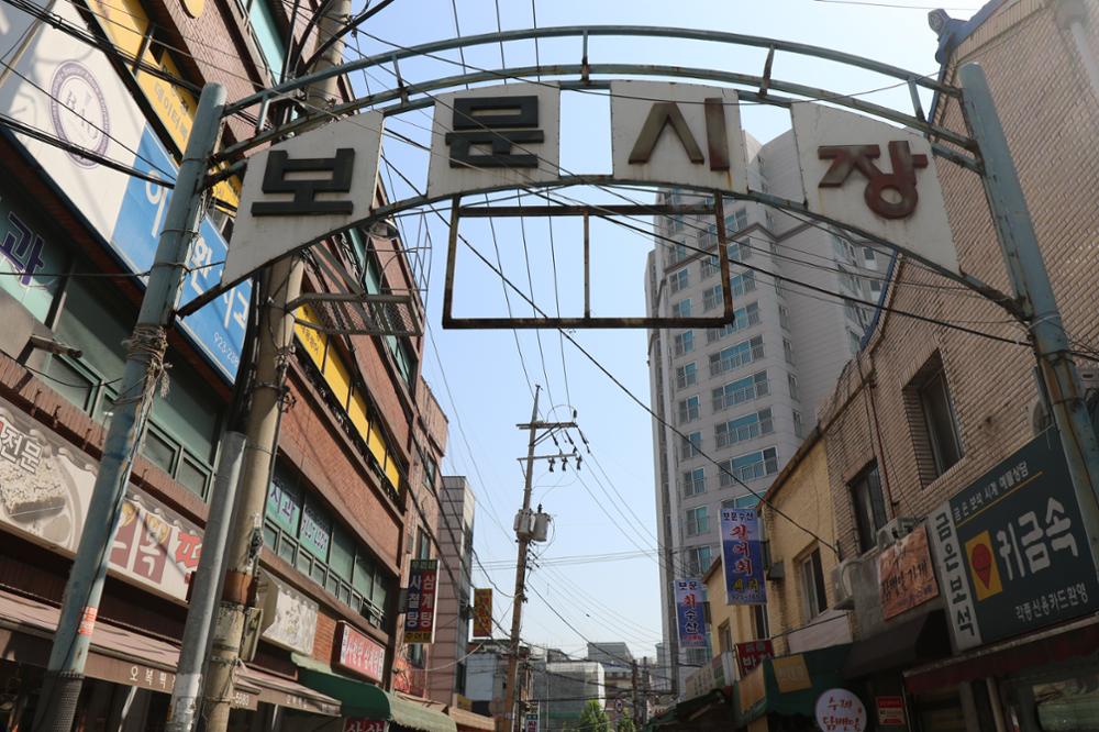 보문시장 입구