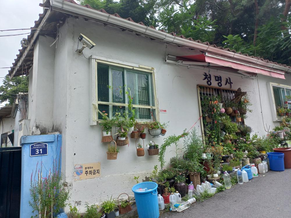 청명사 암자