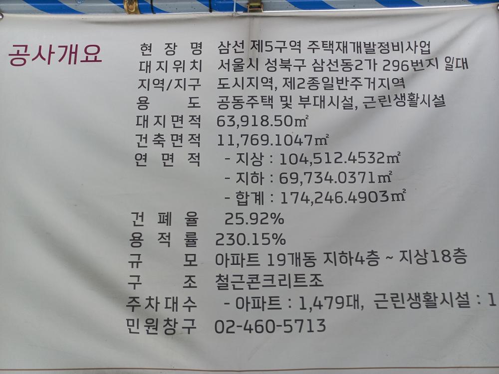 삼선5구역 재개발 조감도(2)