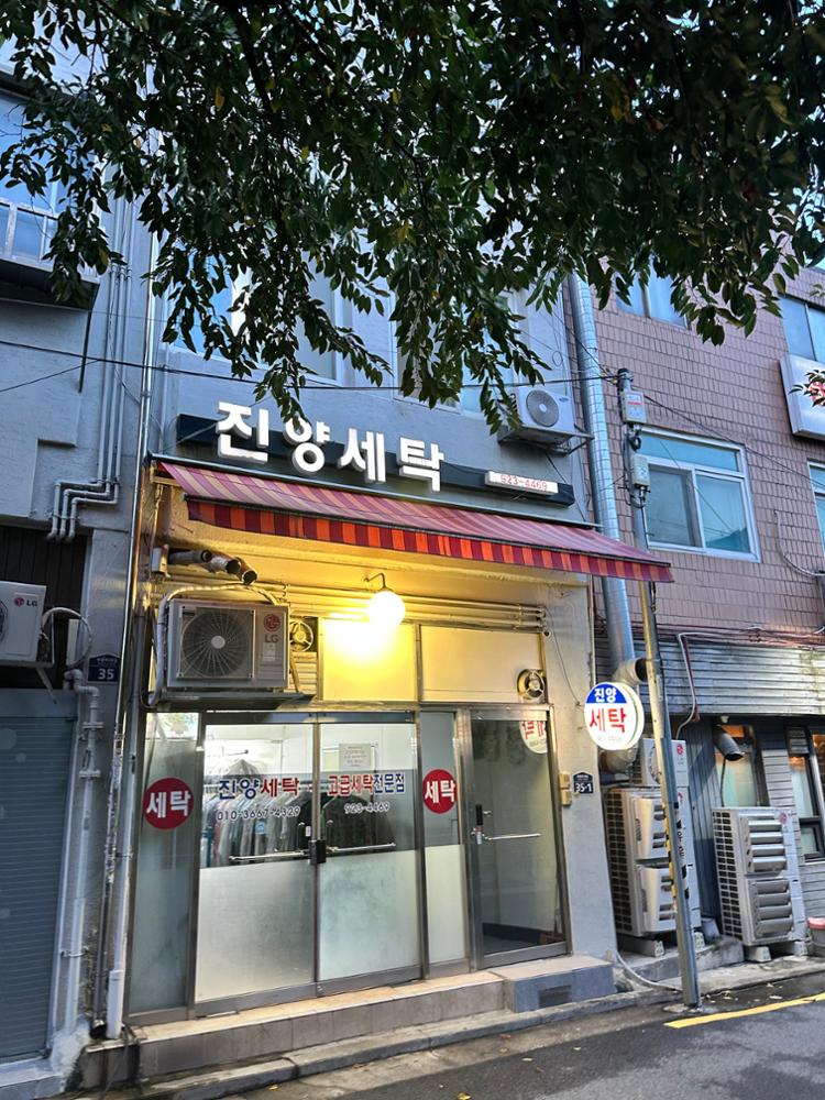 성북천변 진양세탁소 건물