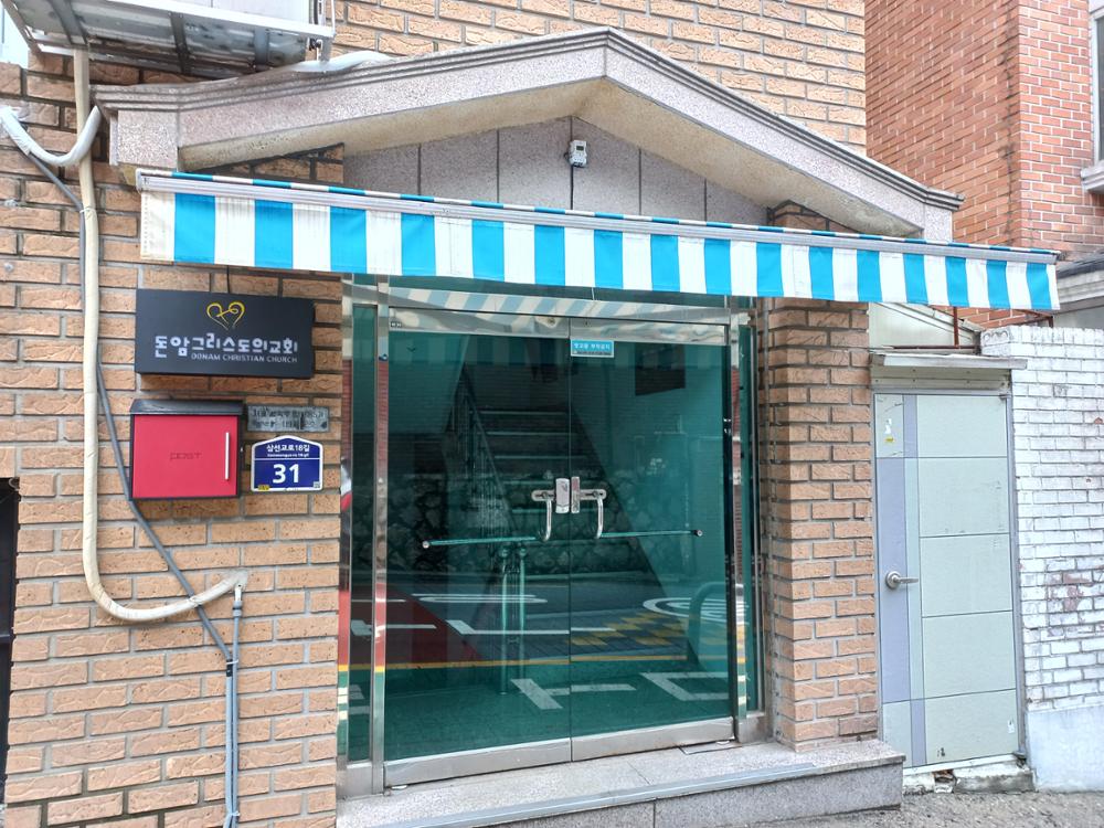 돈암그리스도의교회(2)