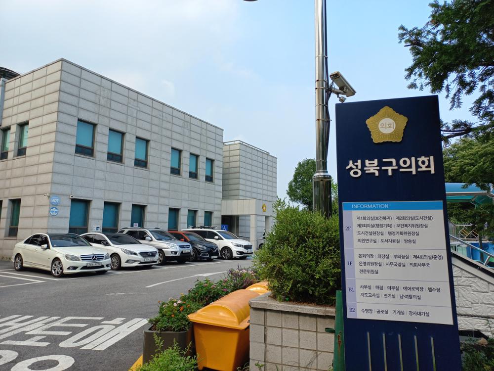 성북구의회