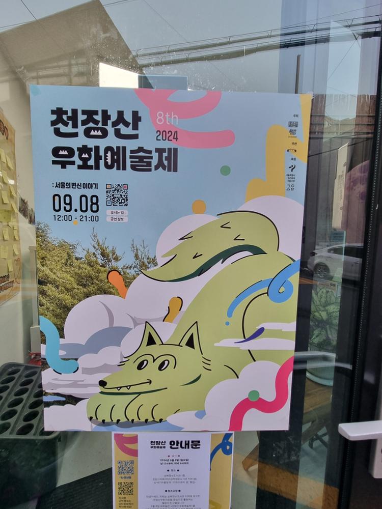 2024 천장산 산신제(2)