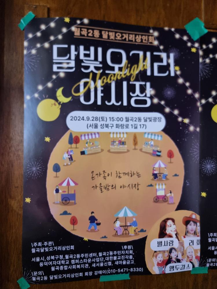 2024 달빛오거리 야시장(3)