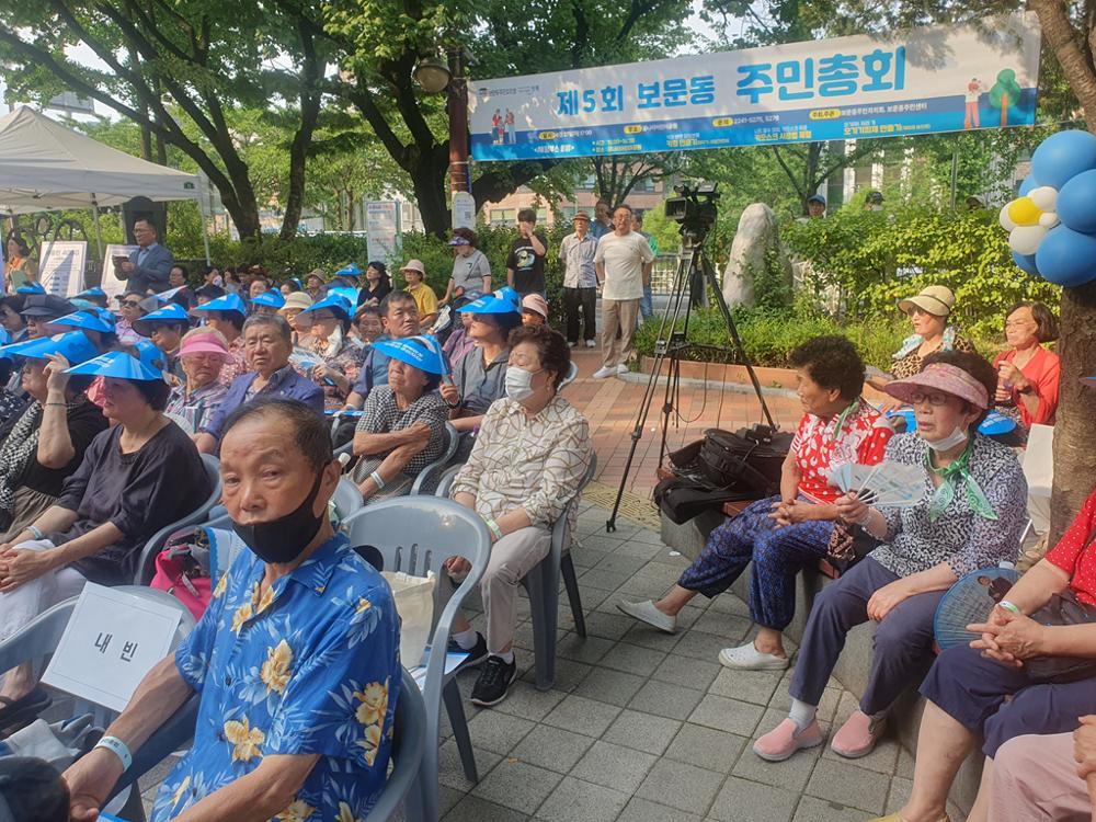 제5회 보문동 주민총회