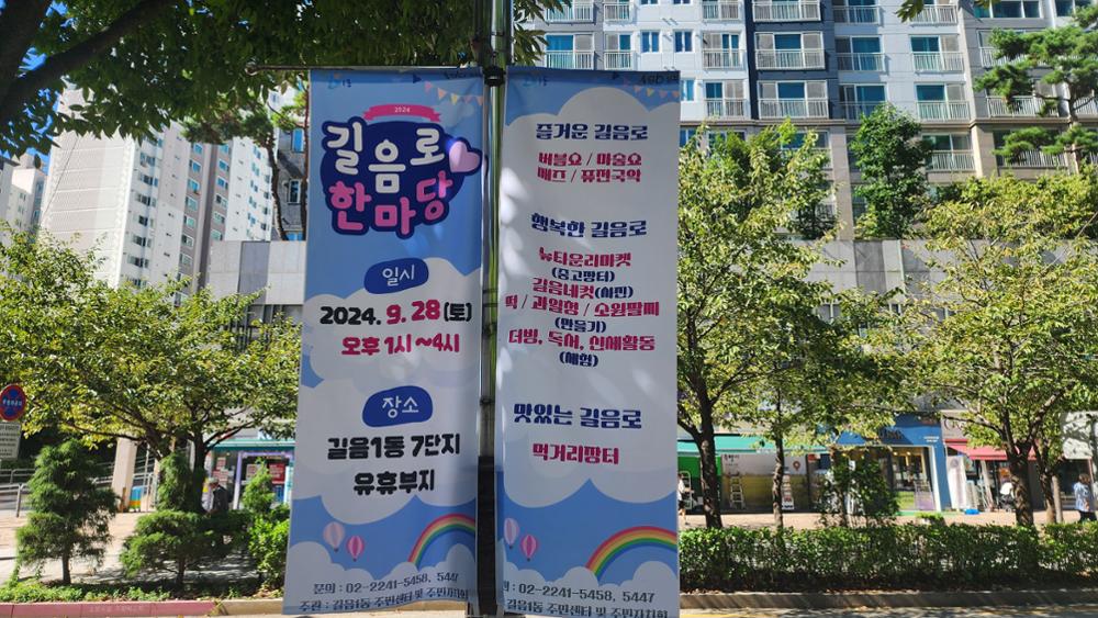 2024 길음로 한마당(1)