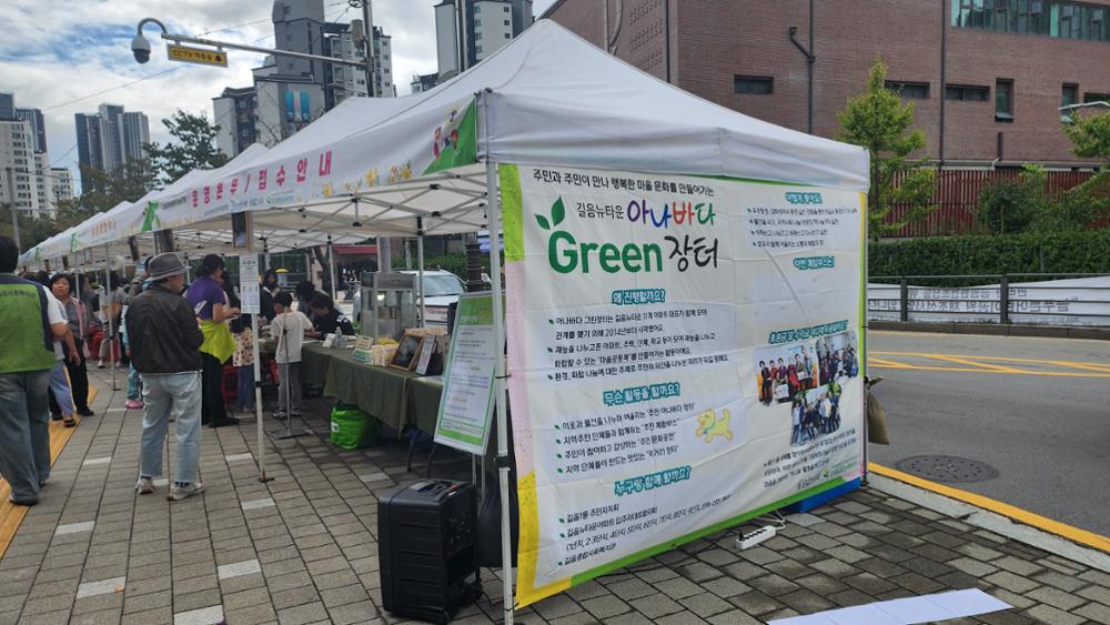 2024 길음뉴타운 아나바다 Green 장터(1)