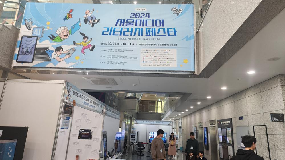 2024 서울미디어리터러시 페스타(1)