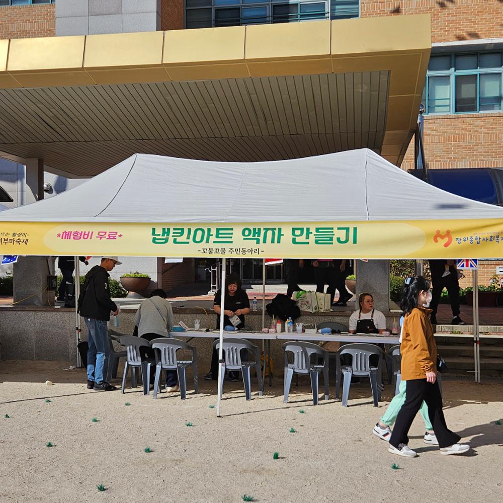 제10회 장위부마축제 체험 부스(2)