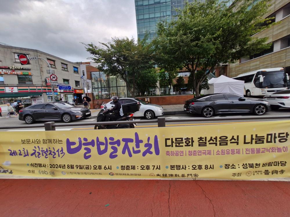 2024 칠월칠석 별별잔치(1)