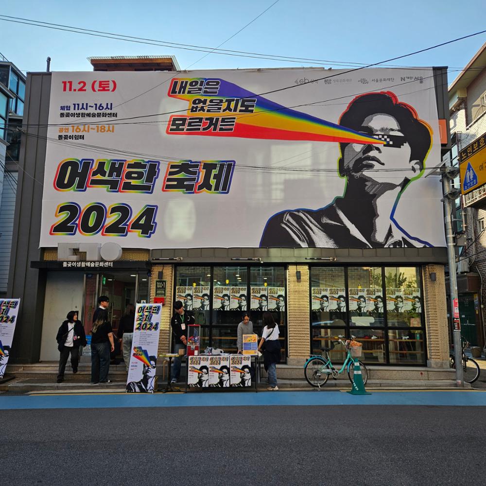 2024 어색한 축제(1)