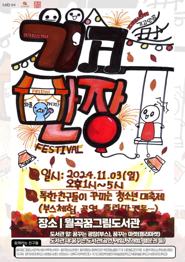 제7회 기고만장 페스티벌(7)