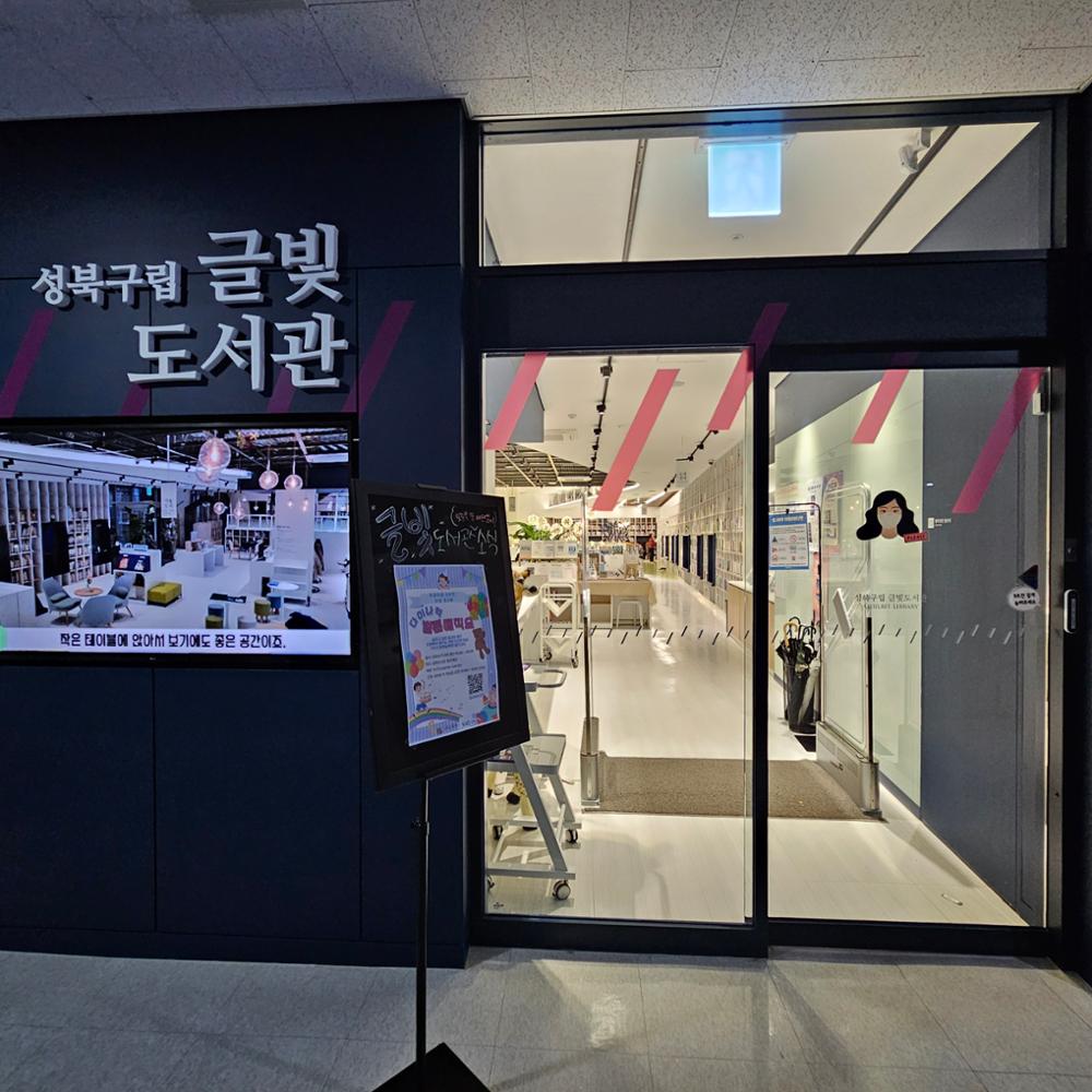 글빛도서관 입구