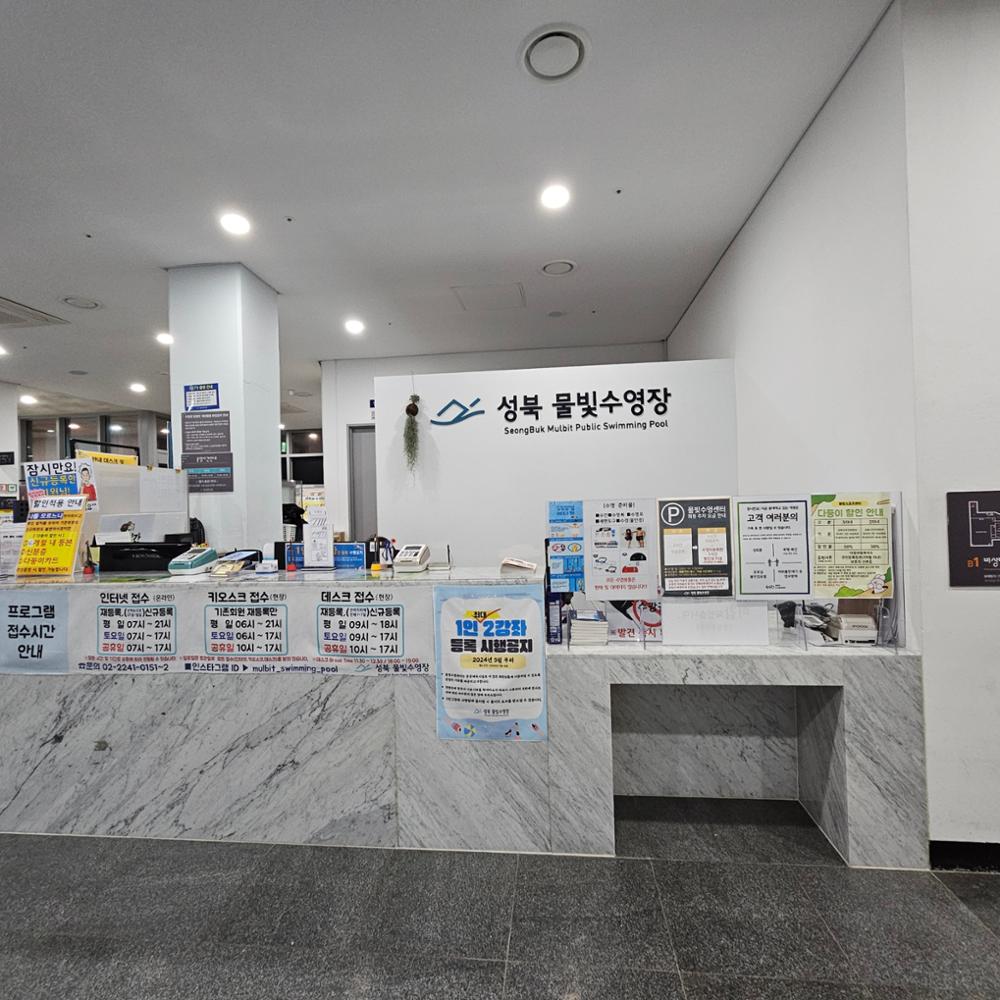 성북물빛수영장