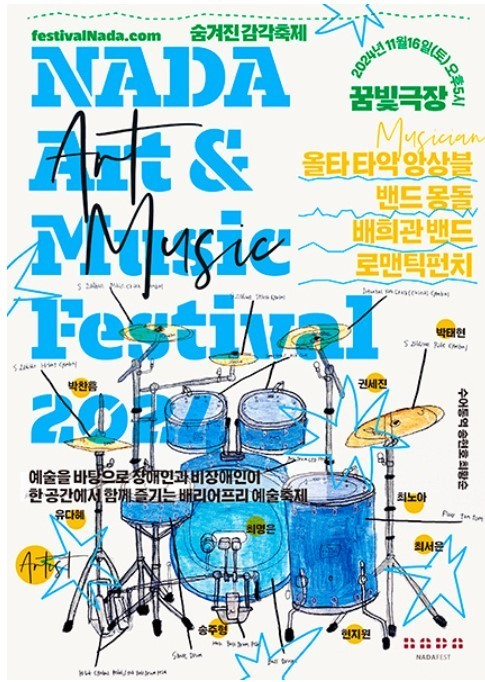 2024 나다뮤직페스티벌 포스터