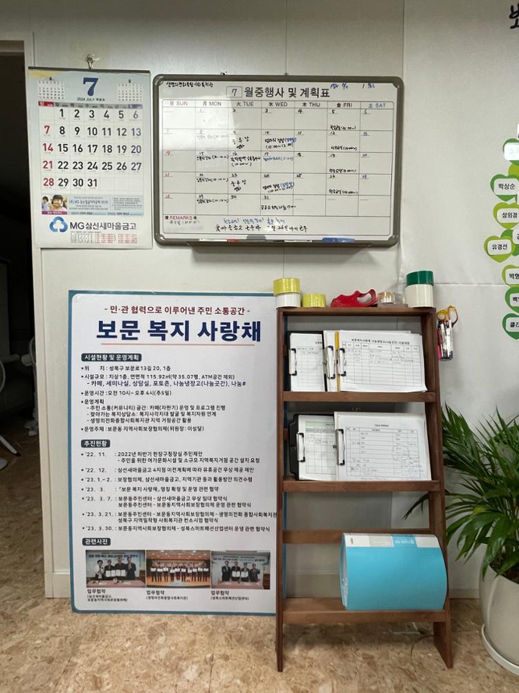 보문복지사랑채(5)