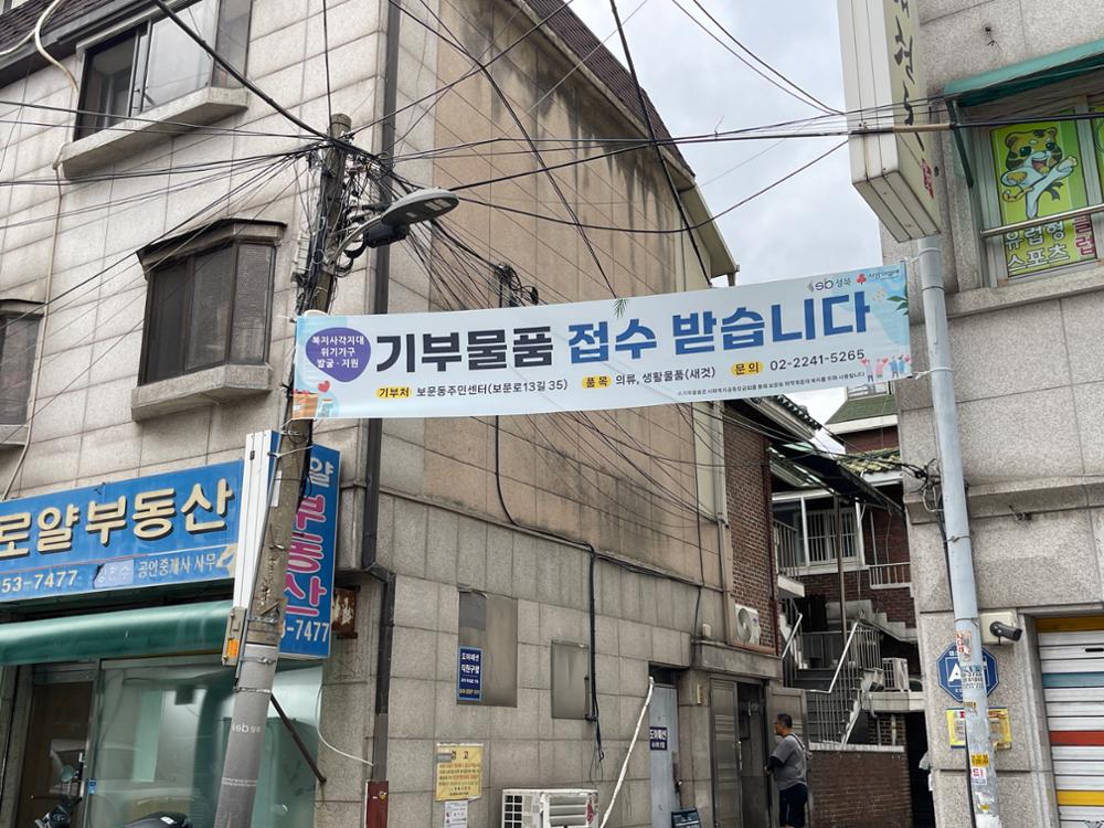 보문복지사랑채 현수막