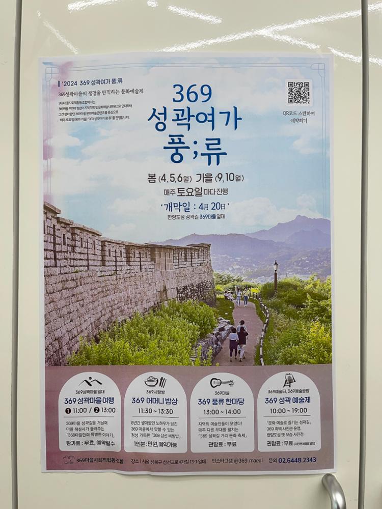 369성곽여가 풍;류 안내문