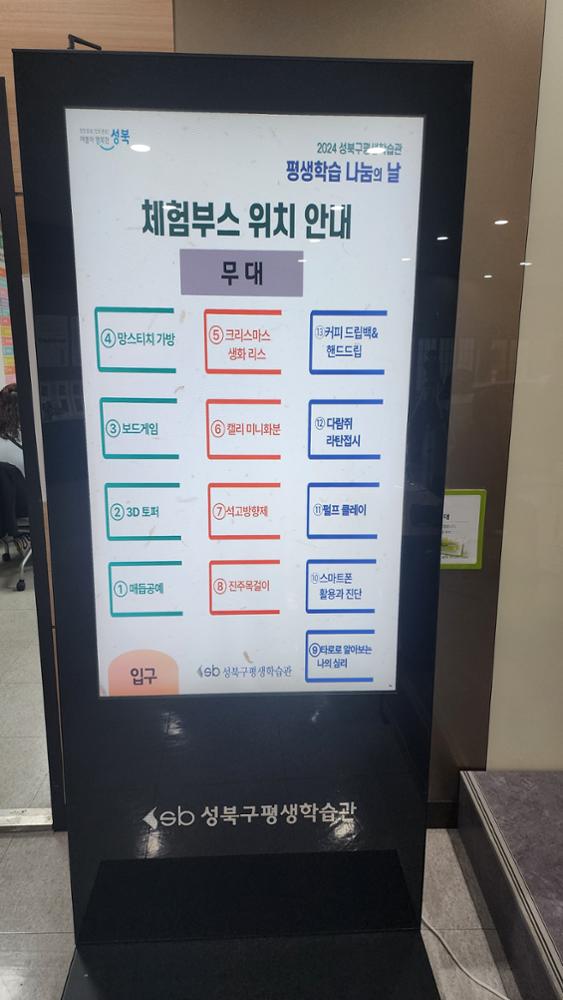 2024 성북구 평생학습 나눔의 날(3)