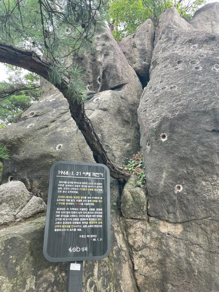 호경암 1.21 사태 격전지