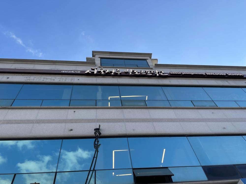 서울정릉발도르프학교 외관