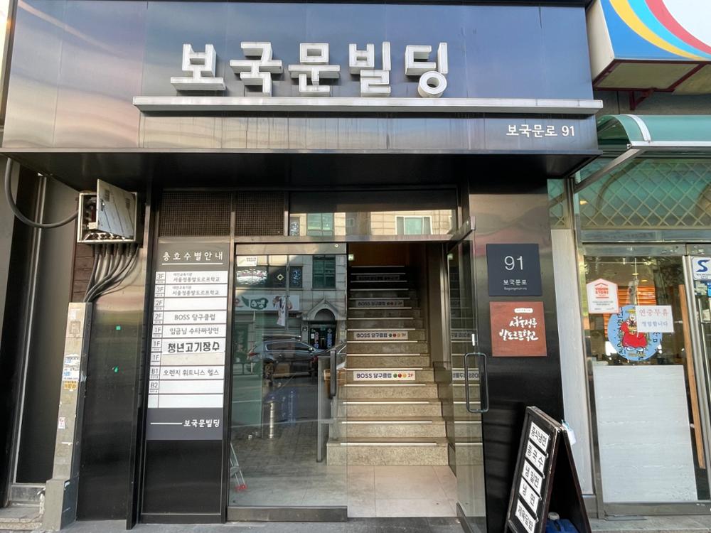 서울정릉발도르프학교 건물 입구