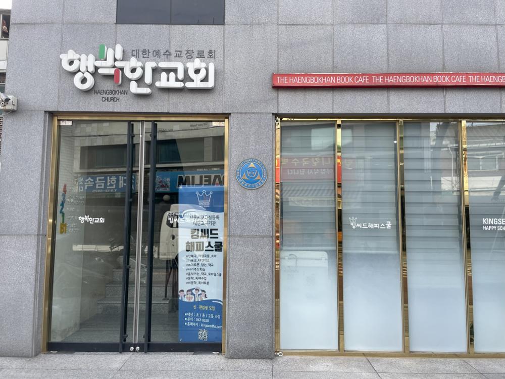 킹씨드해피스쿨 입구